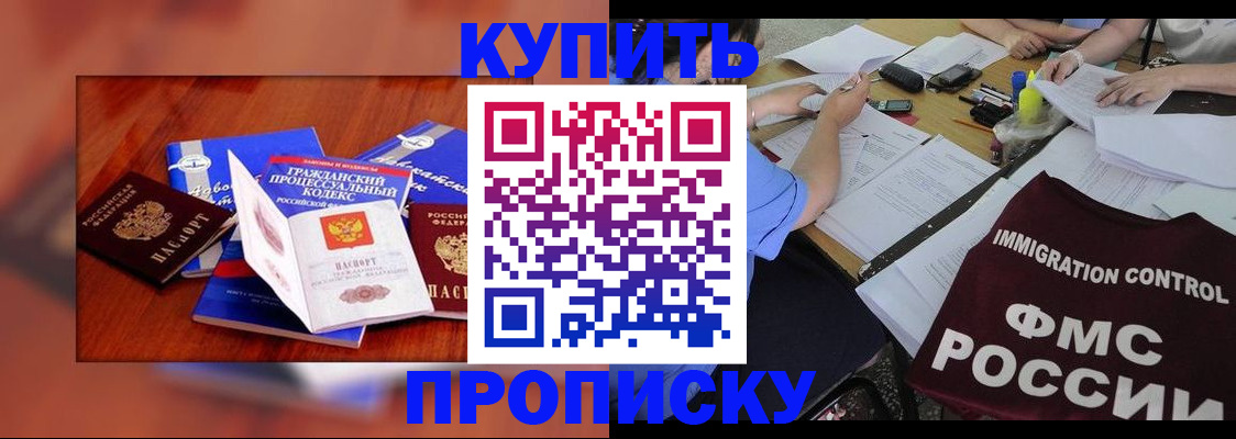 прописка регистрация в Аше
