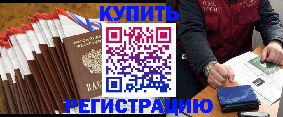 прописка от собственника в Аше