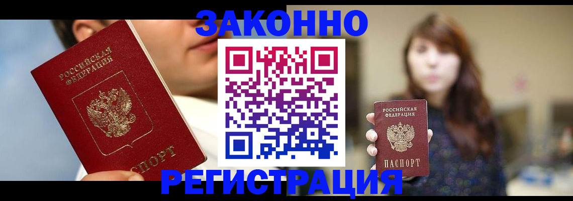 временная регистрация 2025 в Аше