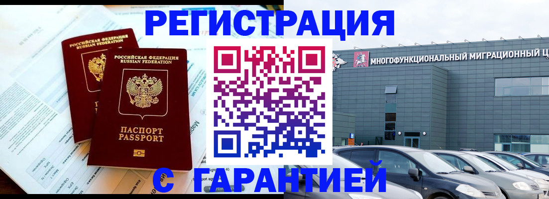 временная регистрация в квартире в Аше